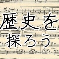 オーケストラの曲ってどこから作っていけばいいの 実はメロディの音色から決めれば簡単に作れる Yugoの不思議な音楽の国