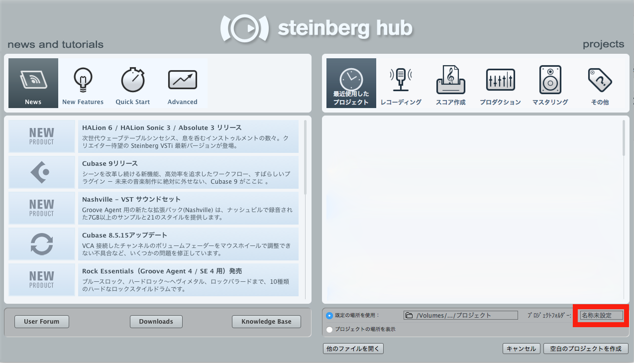 Cubase起動画面 Steinberg Hub の説明と使い方 新規プロジェクトの作成方法について Yugoの不思議な音楽の国