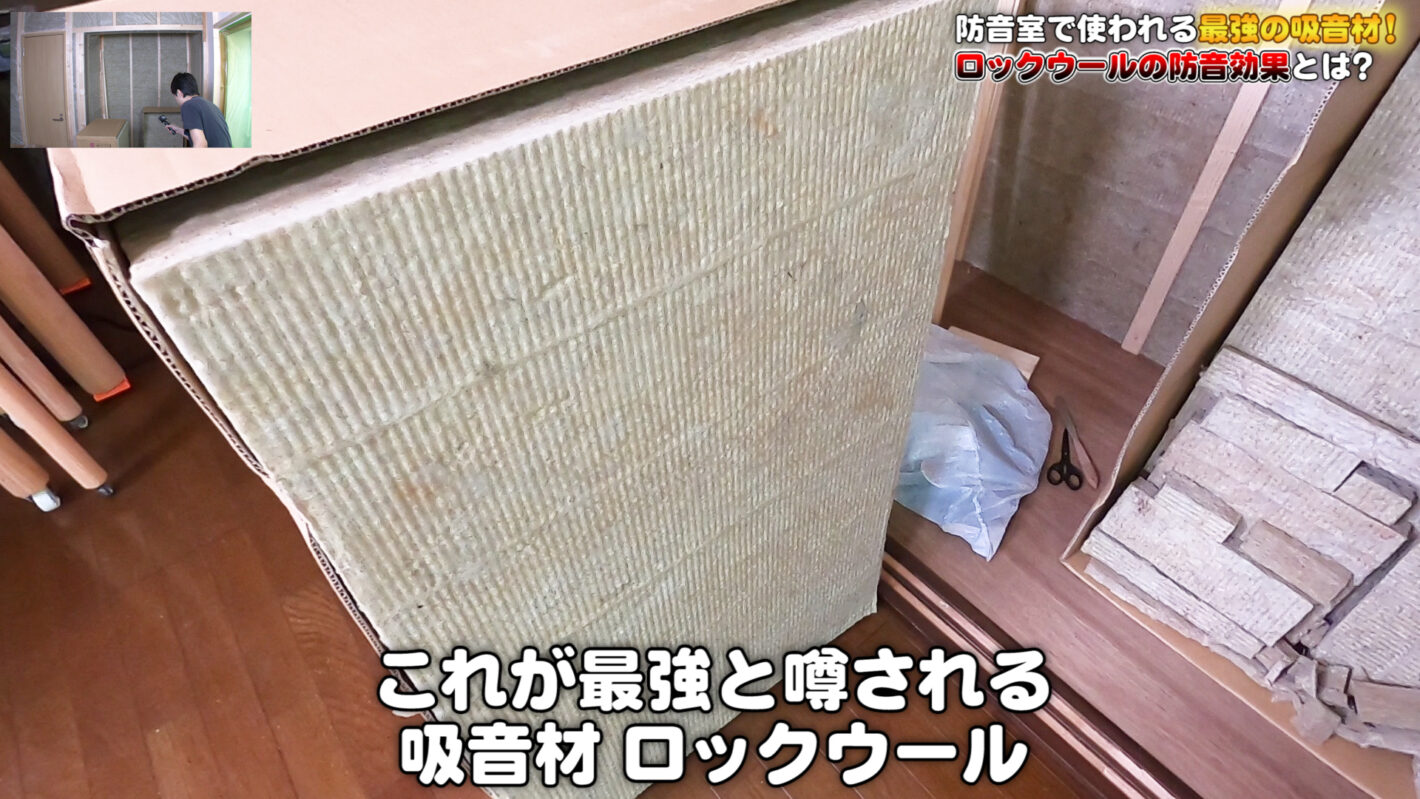 最強の吸音材！ロックウールの防音効果とは？箱を作って検証！ Yugoの不思議な音楽の国