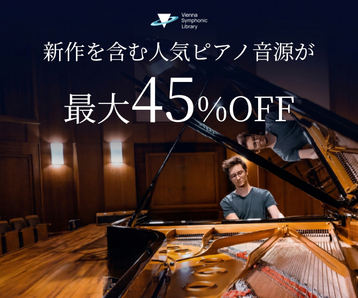 VIENNA PIANO 全商品セール！